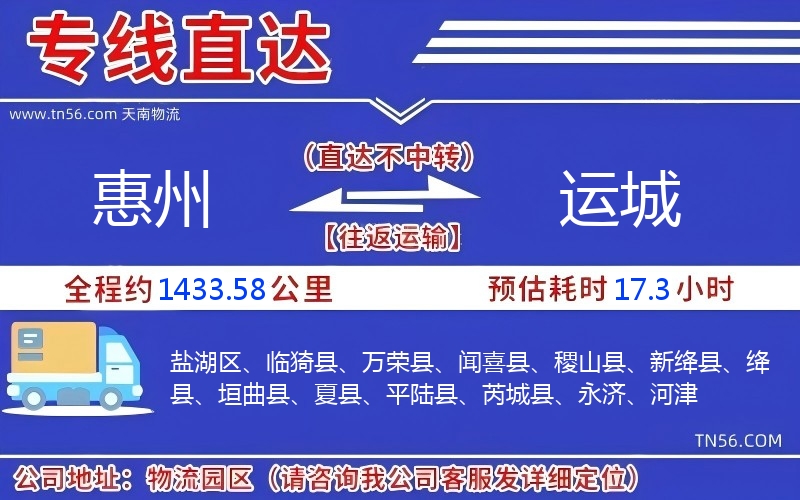 惠州到運(yùn)城物流公司