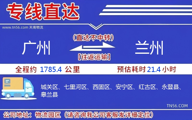 廣州到蘭州物流公司