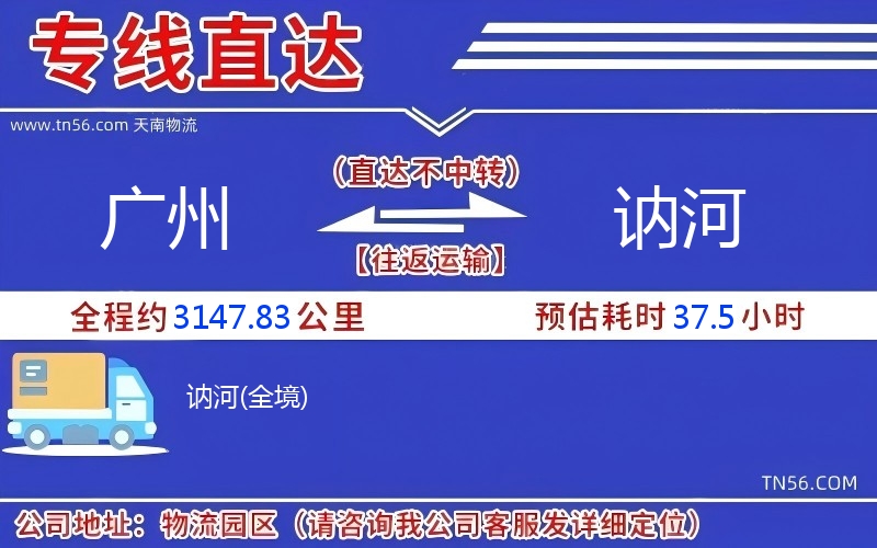 廣州到訥河物流公司