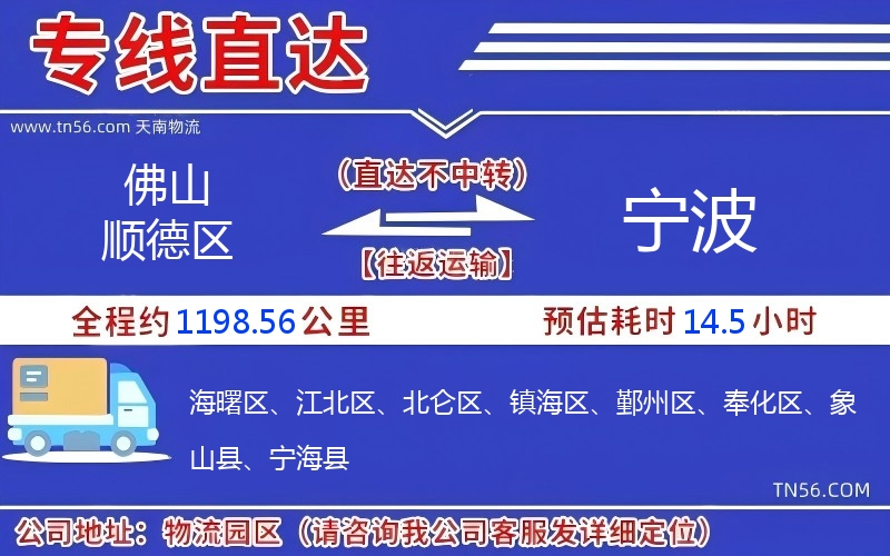 佛山順德區(qū)到寧波物流公司