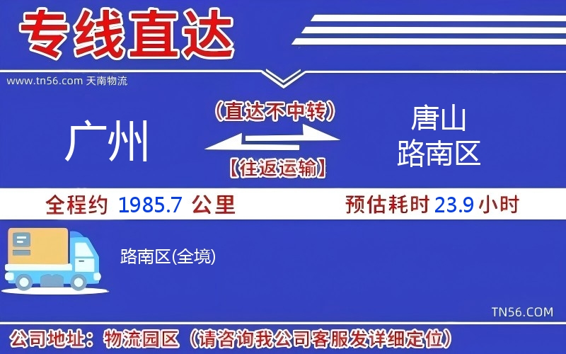 廣州到唐山路南區(qū)物流公司