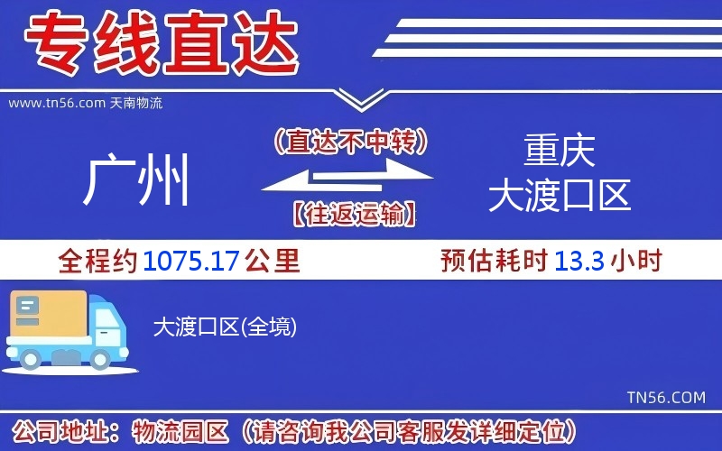 廣州到重慶大渡口區(qū)物流公司