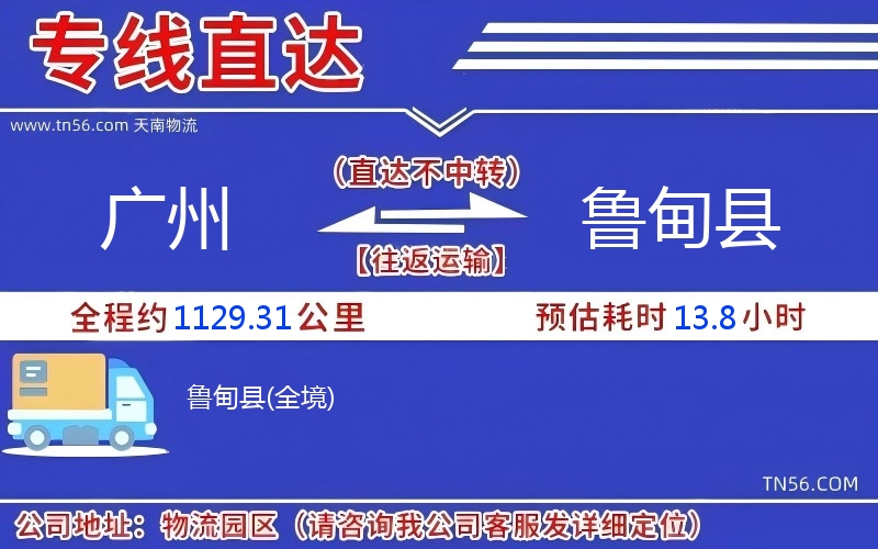 廣州到魯?shù)榭h物流公司