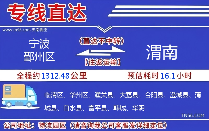 寧波鄞州區(qū)到渭南物流公司