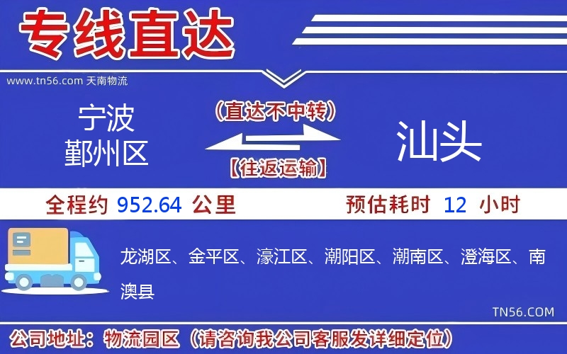 寧波鄞州區(qū)到汕頭物流公司