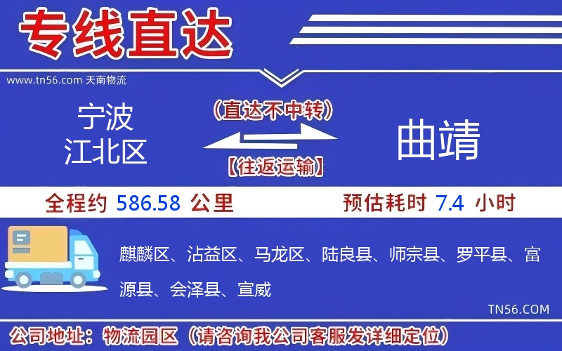 寧波江北區(qū)到曲靖物流公司
