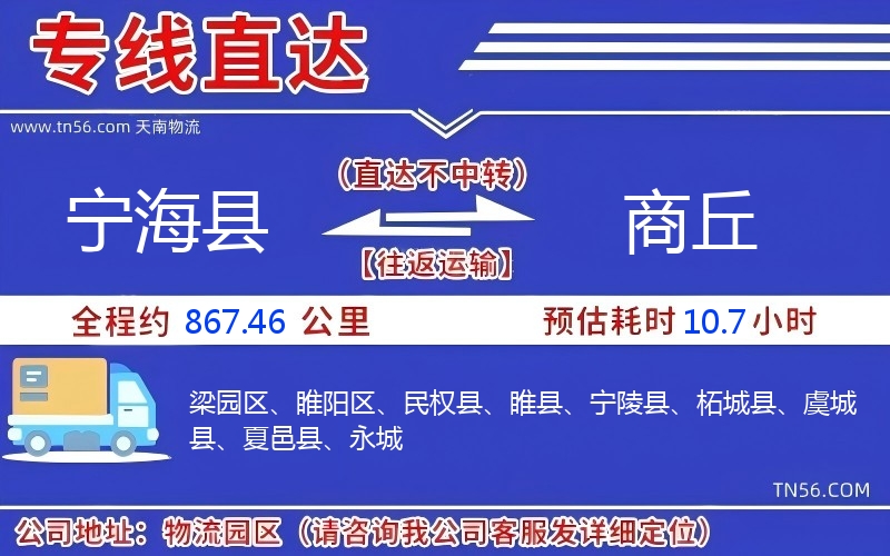 寧?？h到商丘物流公司
