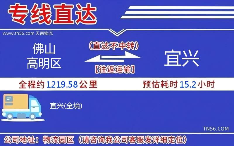 佛山高明區(qū)到宜興物流公司