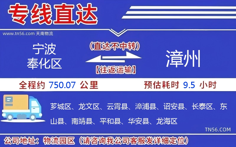 寧波奉化區(qū)到漳州物流公司