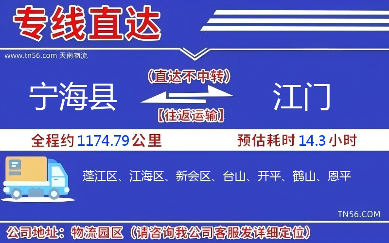 寧?？h到江門物流公司