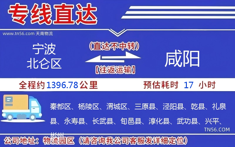 寧波北侖區(qū)到咸陽(yáng)物流公司