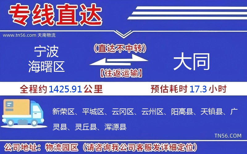 寧波海曙區(qū)到大同物流公司