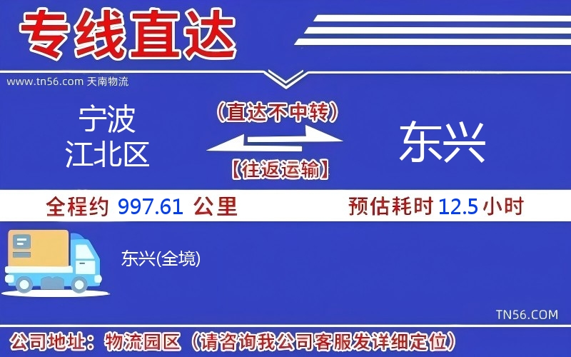 寧波江北區(qū)到東興物流公司