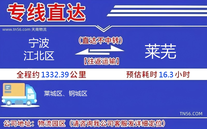 寧波江北區(qū)到萊蕪物流公司