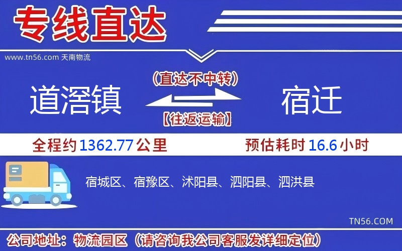 道滘鎮(zhèn)到宿遷物流公司