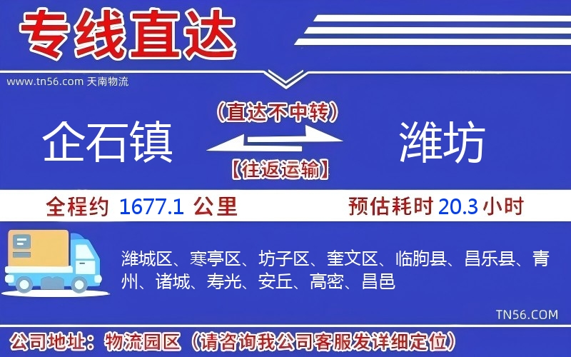 企石鎮(zhèn)到濰坊物流公司