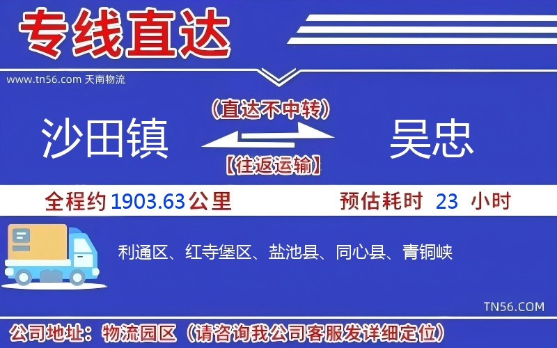 沙田鎮(zhèn)到吳忠物流公司