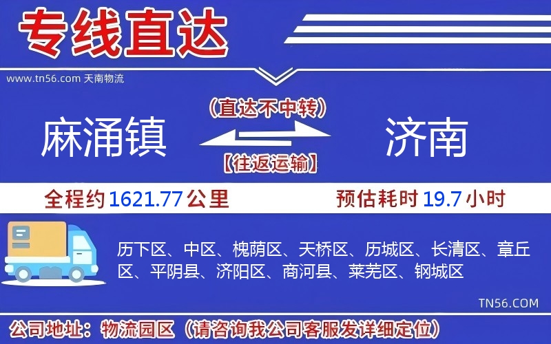 麻涌鎮(zhèn)到濟南物流公司