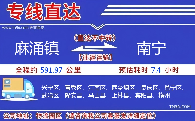 麻涌鎮(zhèn)到南寧物流公司