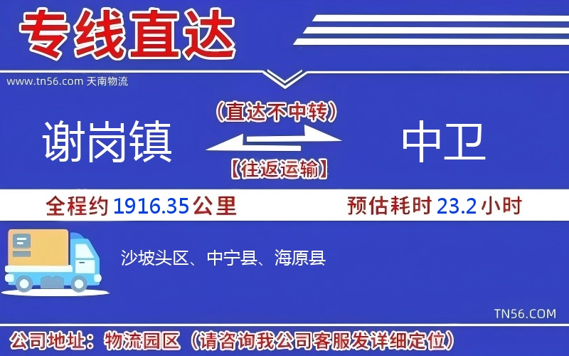 謝崗鎮(zhèn)到中衛(wèi)物流公司