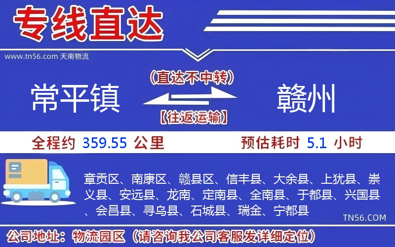 常平鎮(zhèn)到贛州物流公司