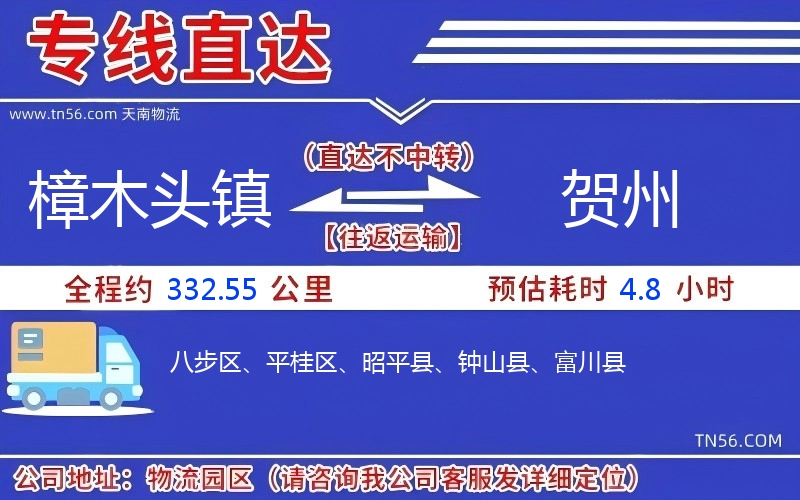 樟木頭鎮(zhèn)到賀州物流公司