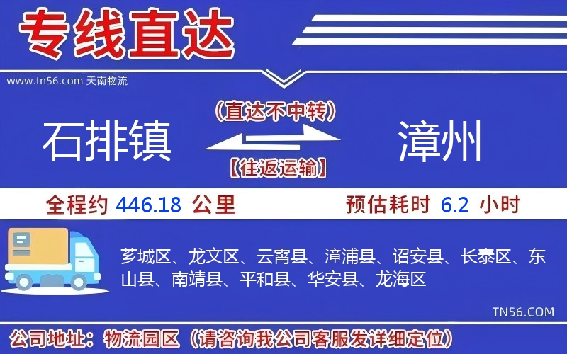 石排鎮(zhèn)到漳州物流公司