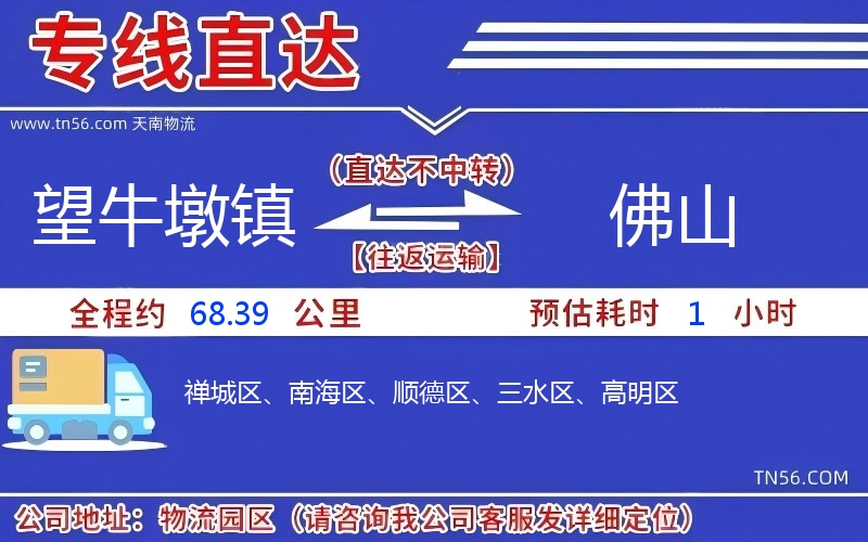 望牛墩鎮(zhèn)到佛山物流公司