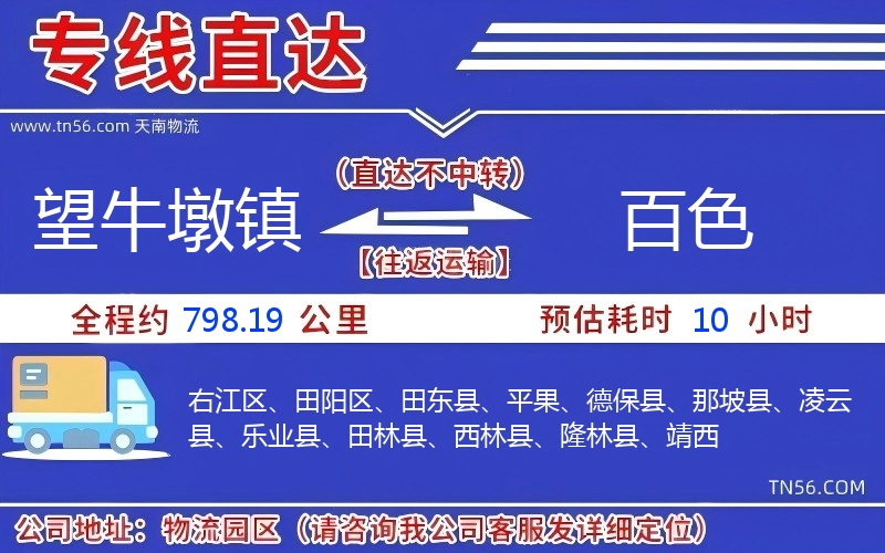 望牛墩鎮(zhèn)到百色物流公司
