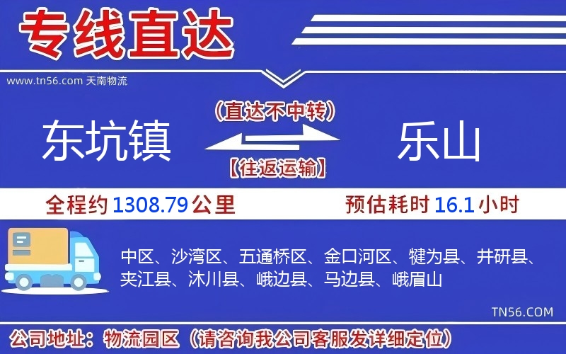 東坑鎮(zhèn)到樂(lè)山物流公司