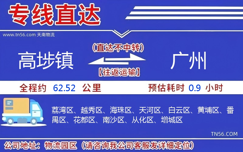 高埗鎮(zhèn)到廣州物流公司