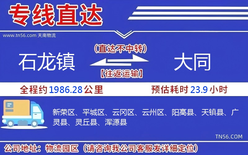 石龍鎮(zhèn)到大同物流公司