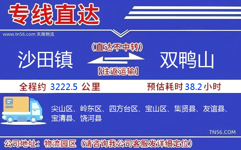 沙田鎮(zhèn)到雙鴨山物流公司