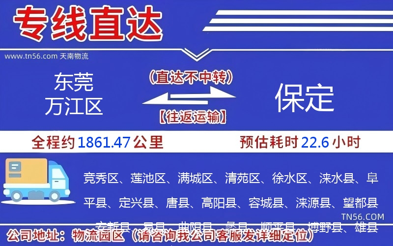 東莞萬江區(qū)到保定物流公司