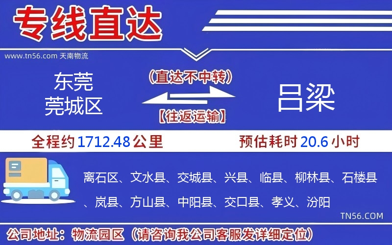 東莞莞城區(qū)到呂梁物流公司