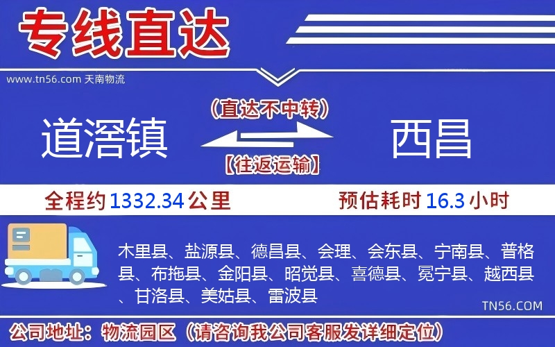 道滘鎮(zhèn)到西昌物流公司