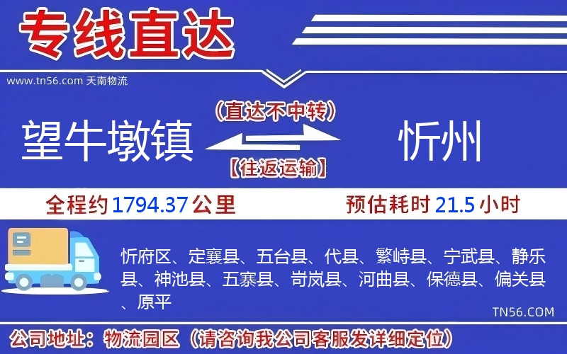 望牛墩鎮(zhèn)到忻州物流公司