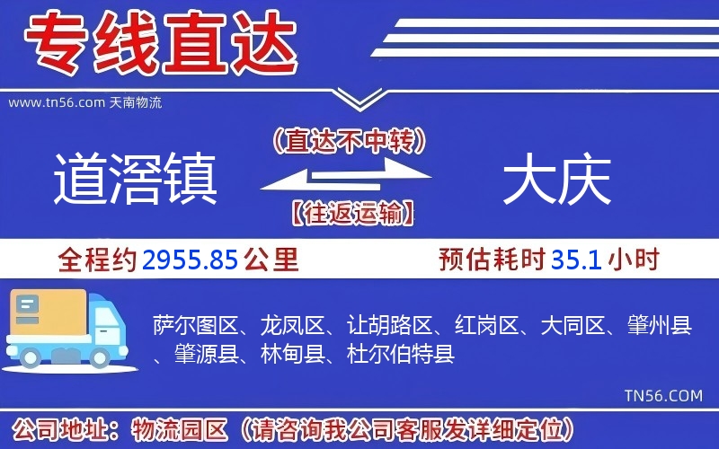 道滘鎮(zhèn)到大慶物流公司
