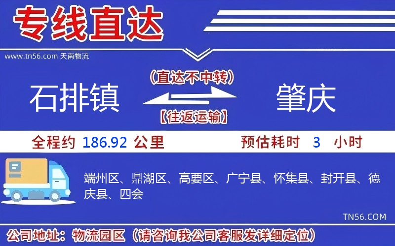 石排鎮(zhèn)到肇慶物流公司