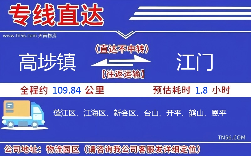 高埗鎮(zhèn)到江門物流公司