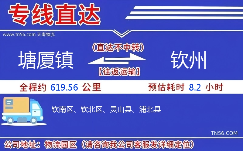 塘廈鎮(zhèn)到欽州物流公司